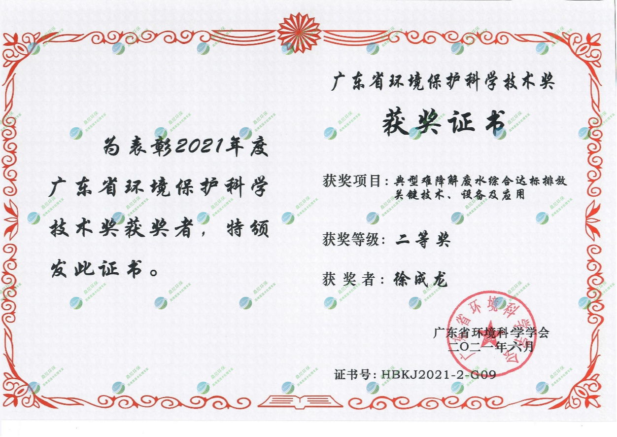 省環(huán)境環(huán)?？萍吉?徐成龍.png
